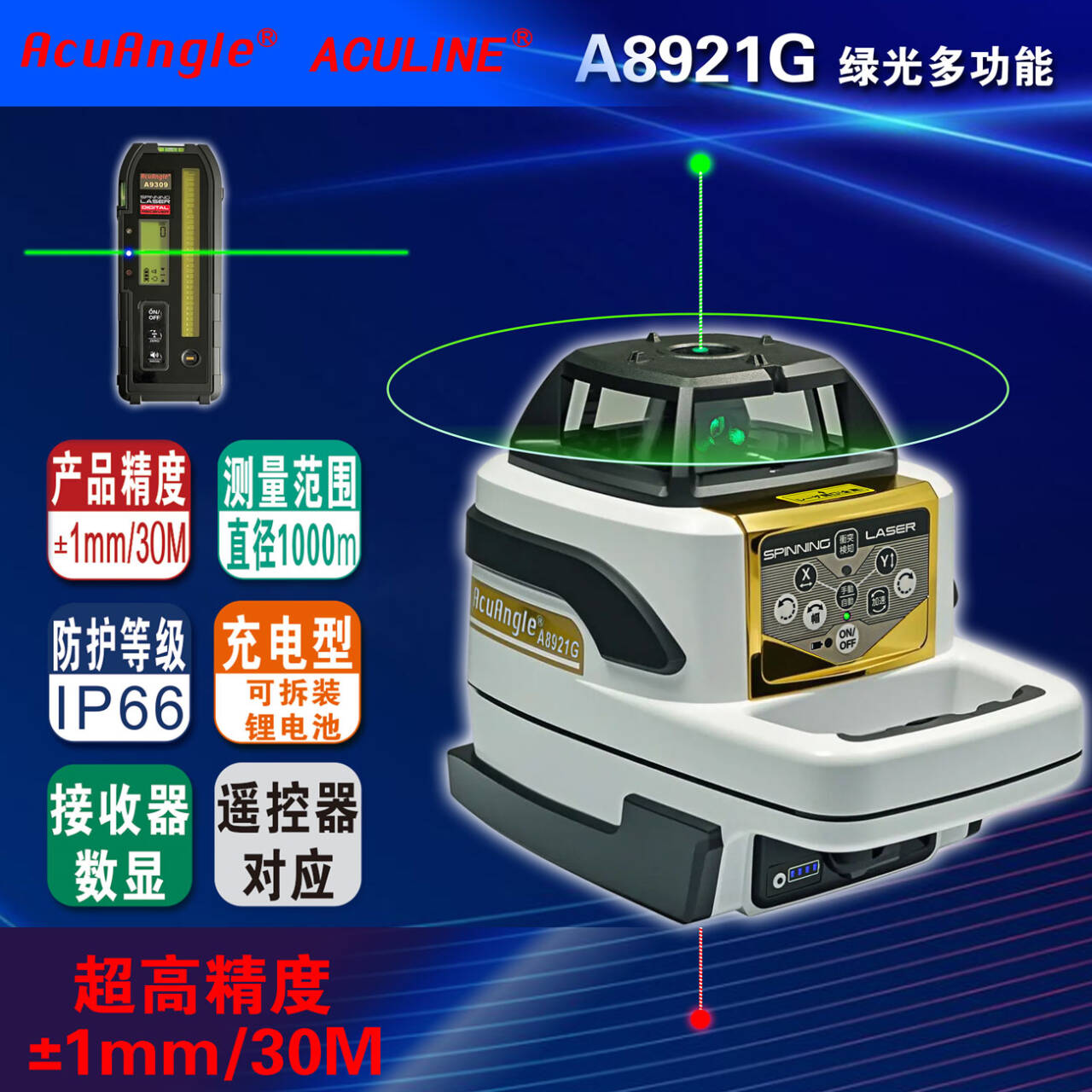A8921G 高精度多功能绿激光扫平仪