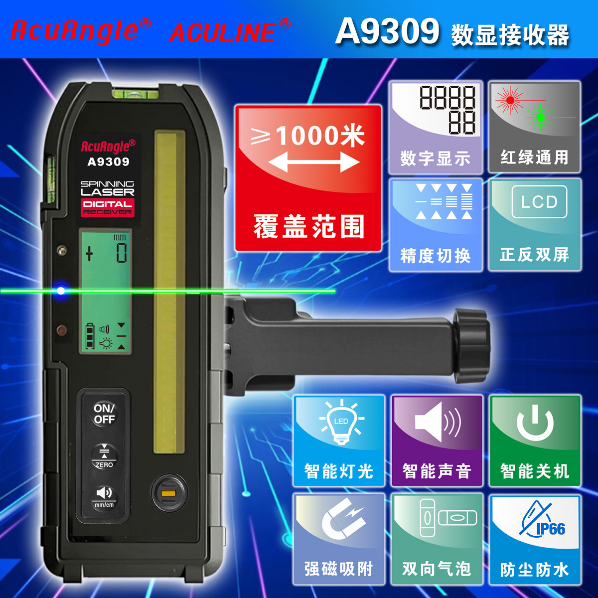 A9309 红,绿激光扫平仪数显接收器