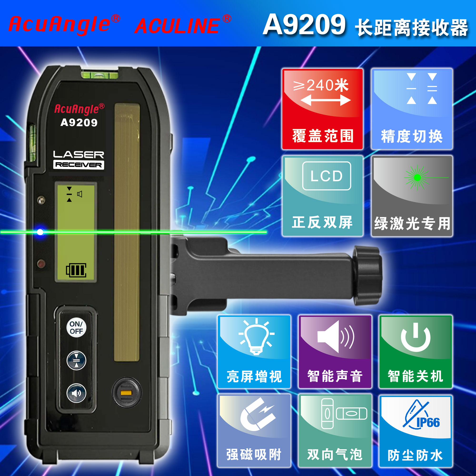 A9209 长距离接收器