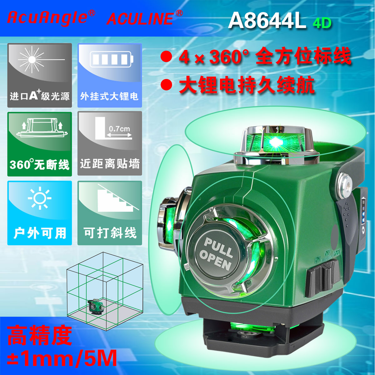 A8644L 4×360° 16线绿激光贴墙贴地仪