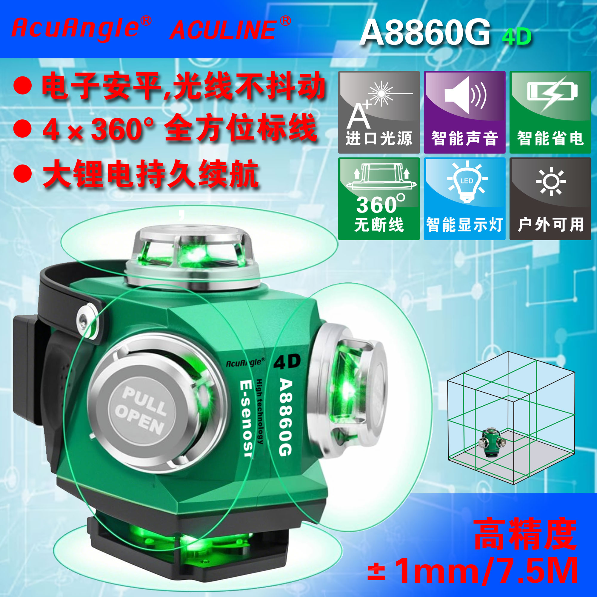 A8860G 4×360° 电安平 16线绿激光贴墙贴地仪