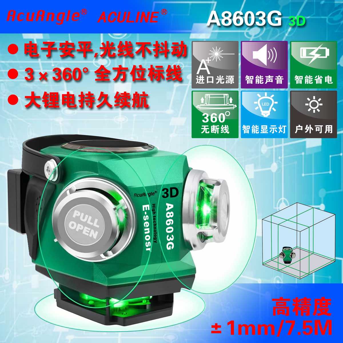 A8603G 3×360° 电安平 12线绿激光贴地仪