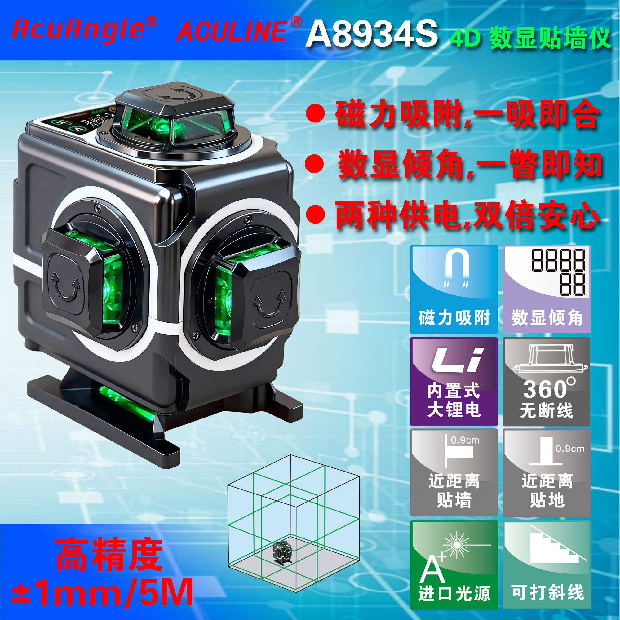 A8934S 4D 数显倾角贴墙仪