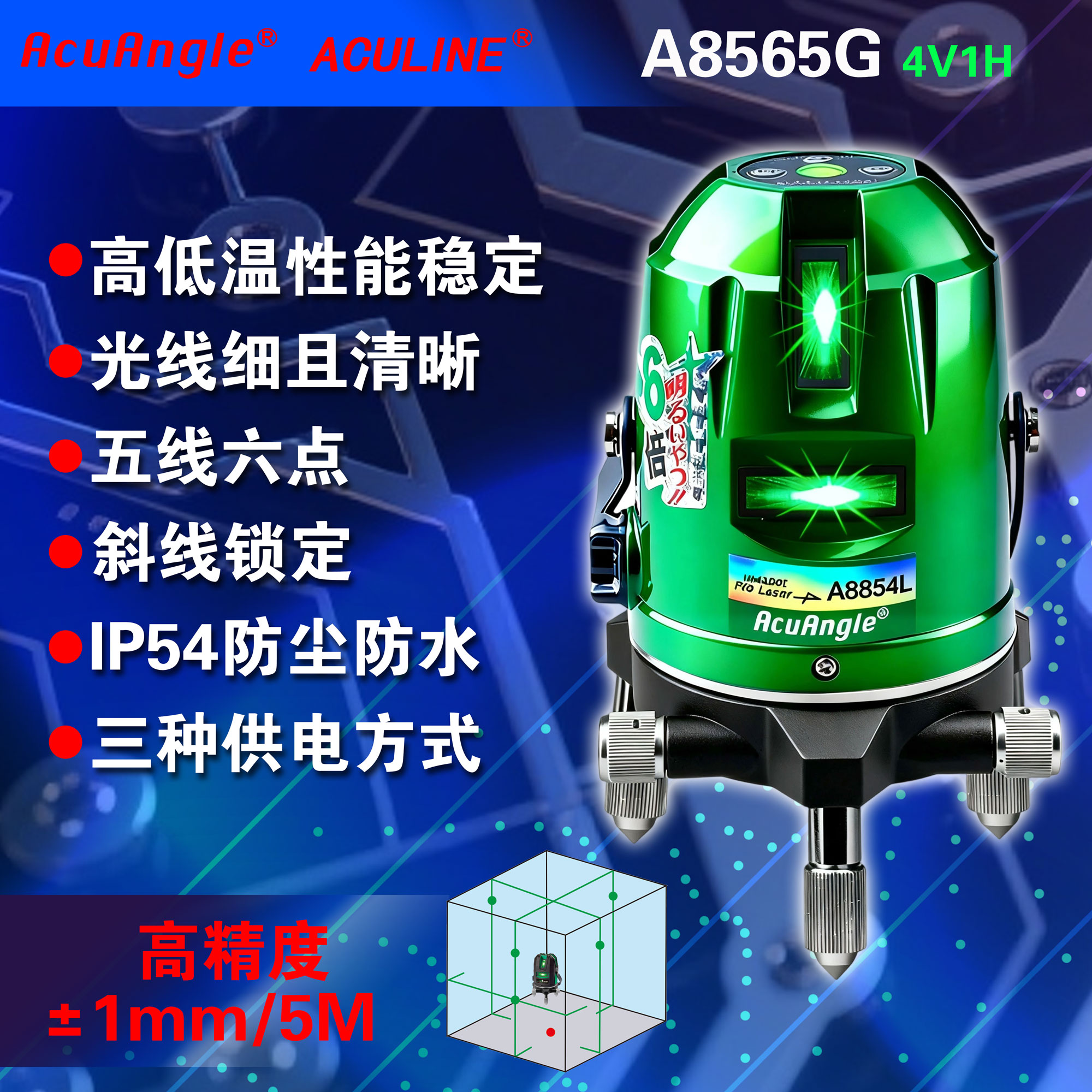 A8854L 4V1H 5线5点绿激光