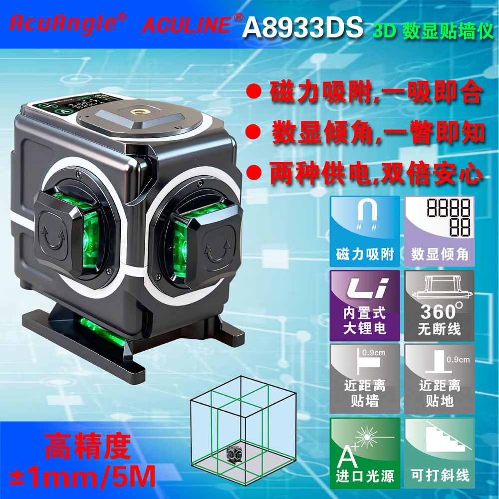 A8933DS 数显12线绿激光