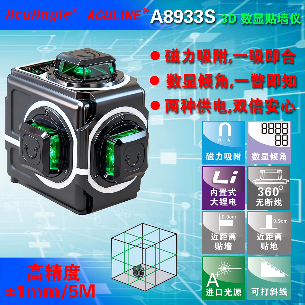 A8933S 数显12线绿激光