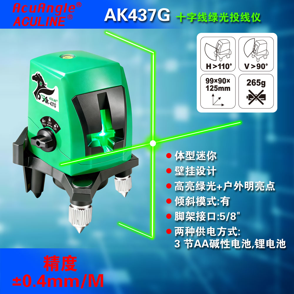 AK437G 1V1H1D 小十字线绿激光