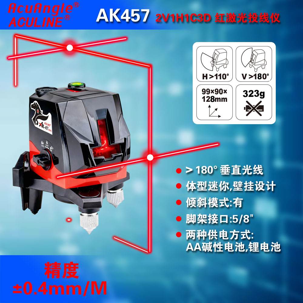 AK457 2V1H1C3D 小3线红激光