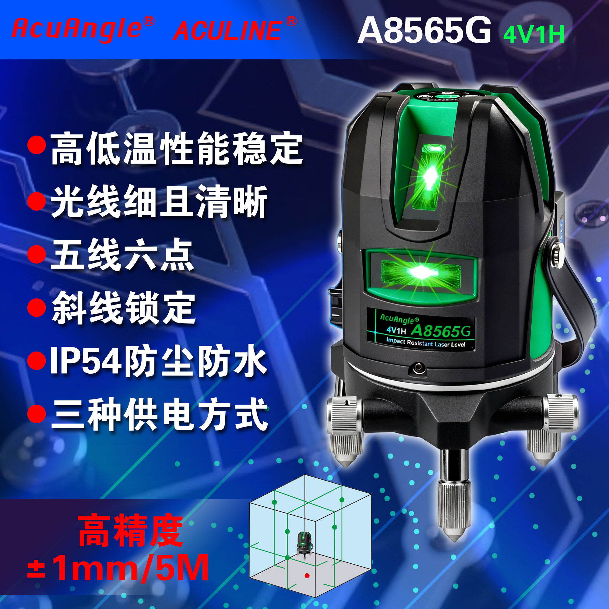 Ak699G 4V1H 5线绿激光