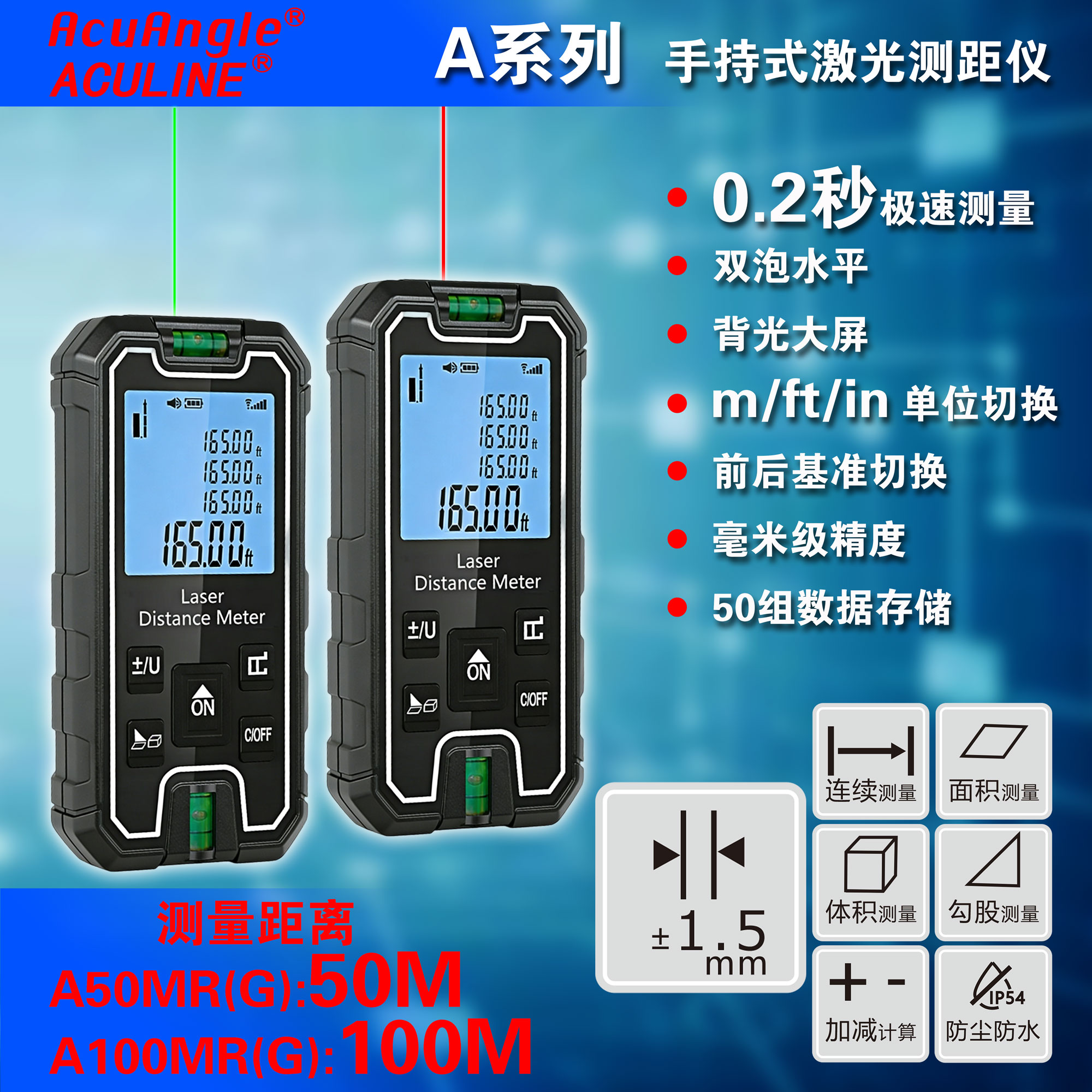 手持式激光测距仪