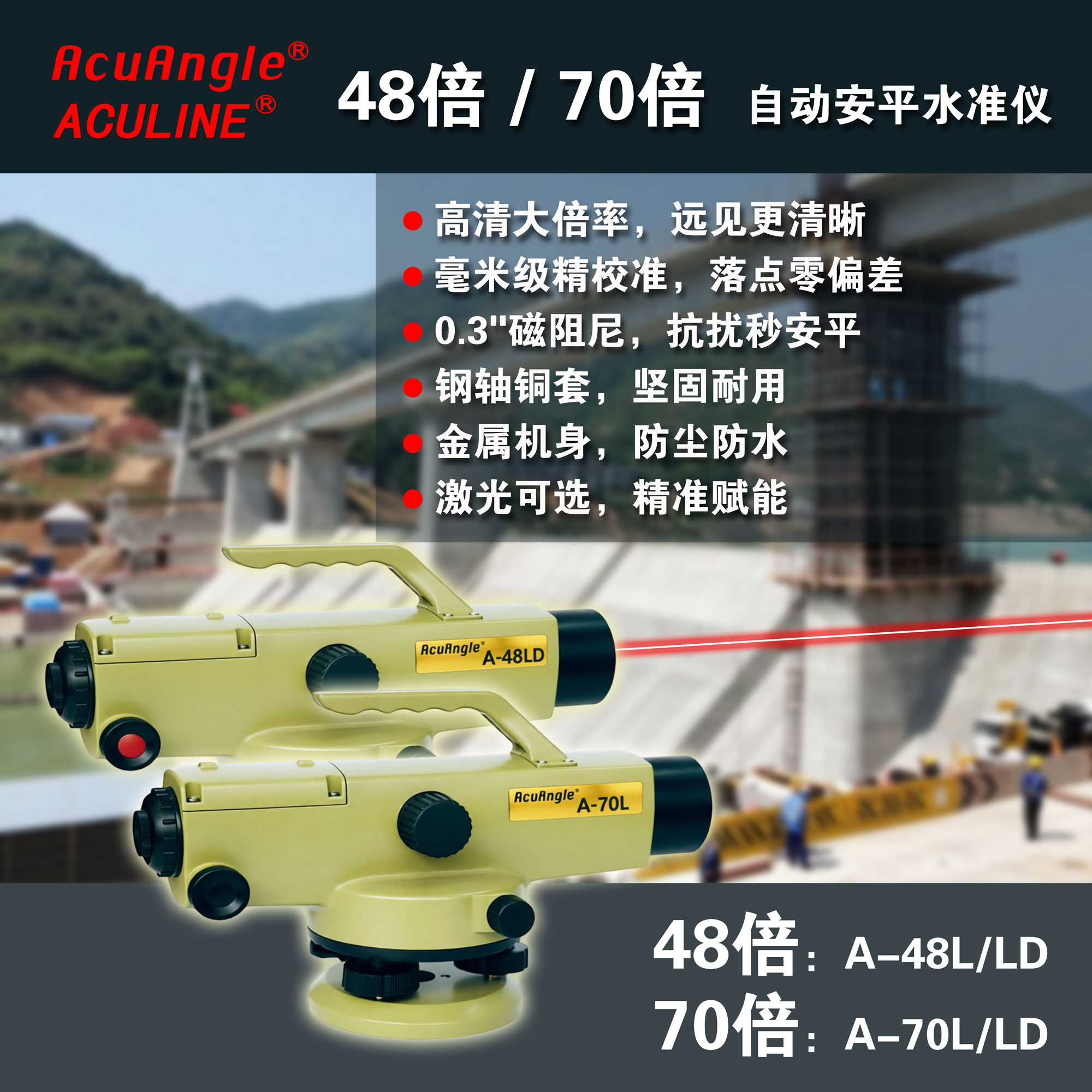 48倍/70倍 水准仪