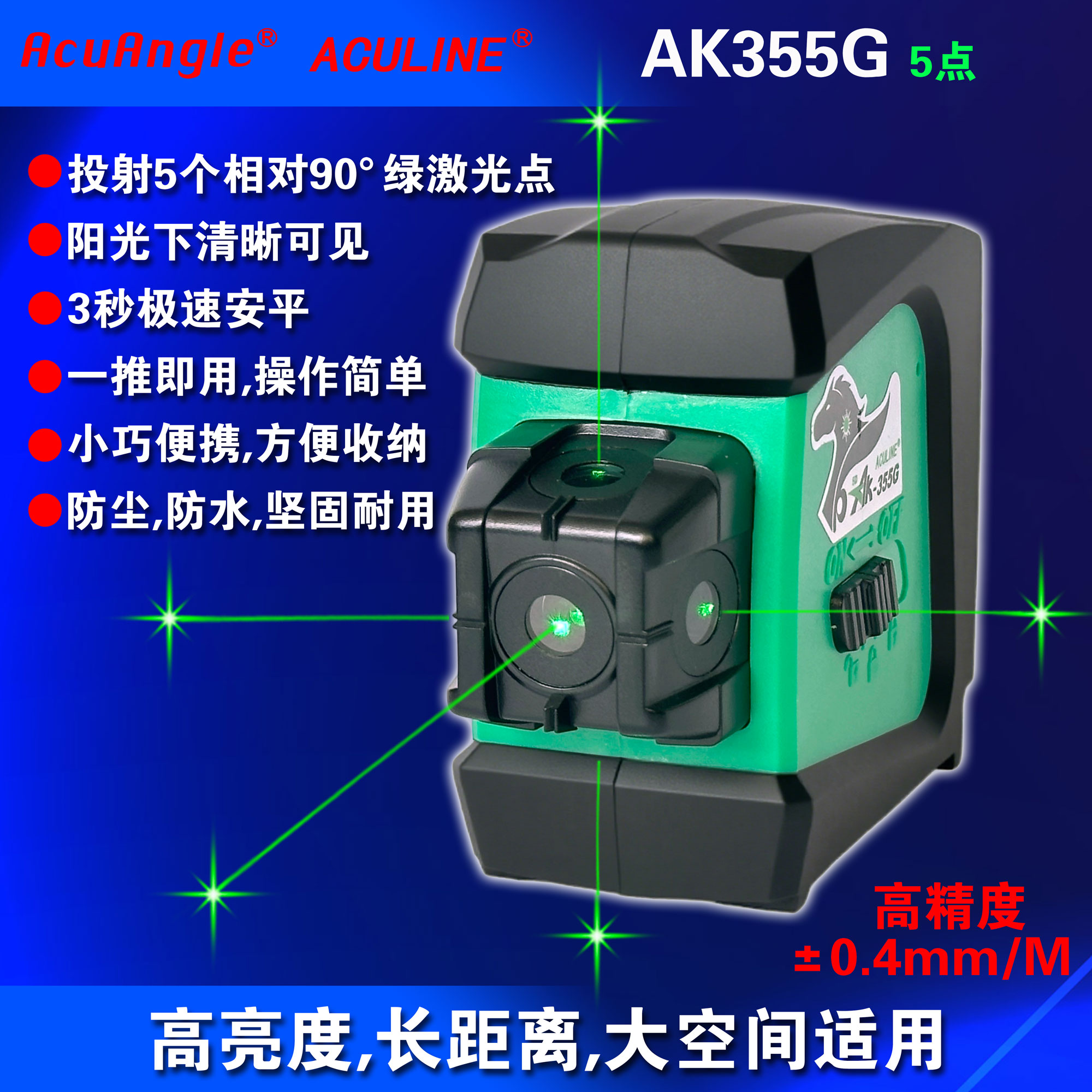 AK355G 5点绿激光
