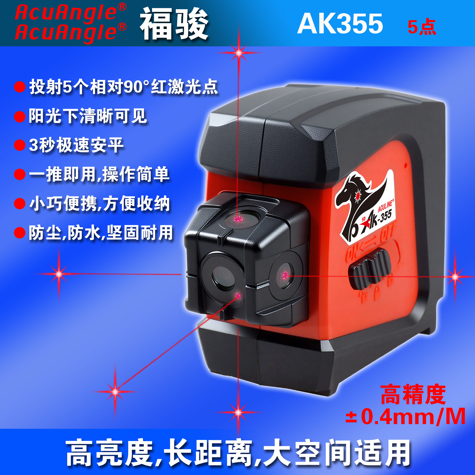 AK355 5点红激光 