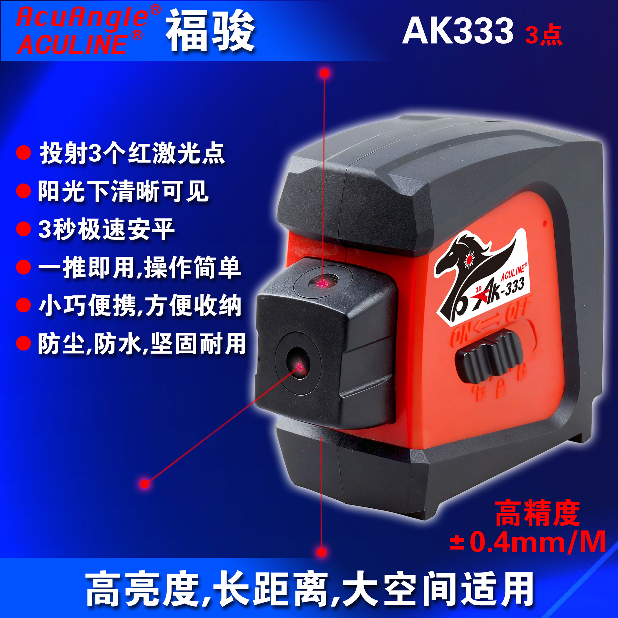 AK333 3点红激光 