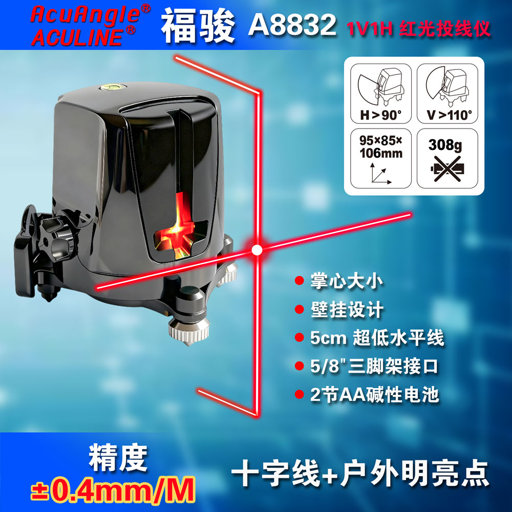 A8832  十字线红激光