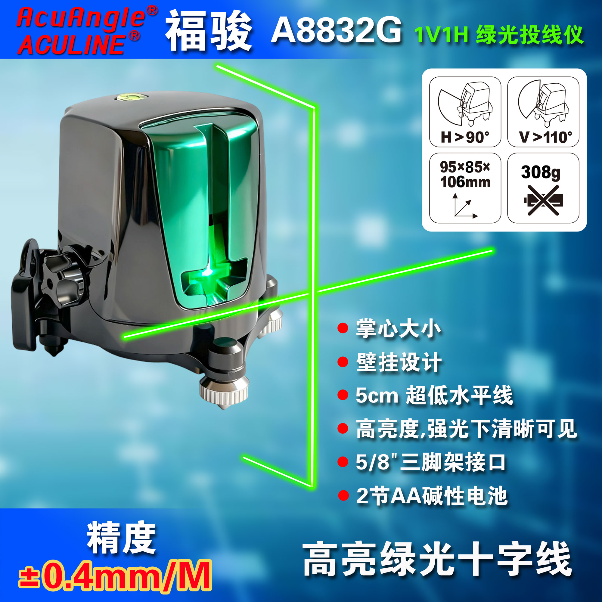 A8832G 十字线绿激光