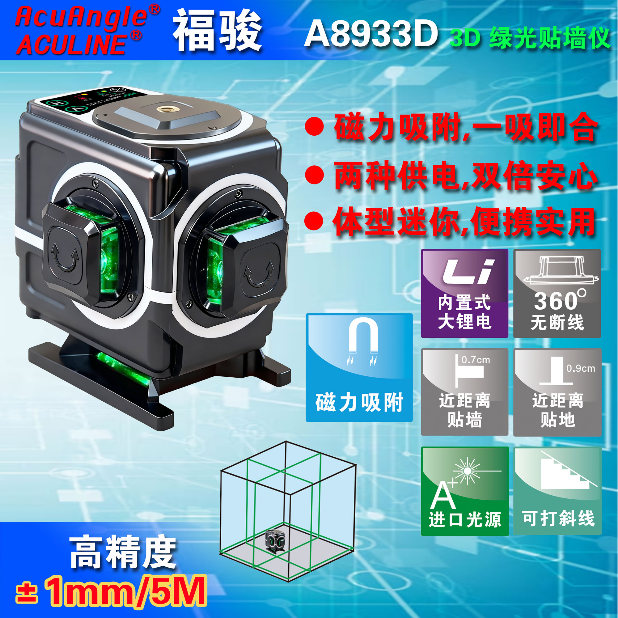 A8933D 12线绿激光贴地仪